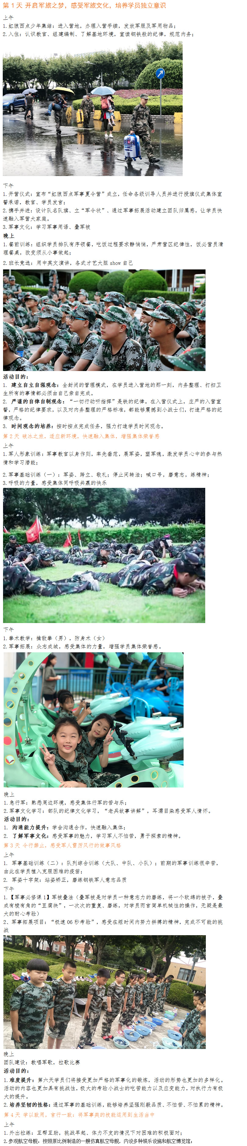 7天课程安排.jpg