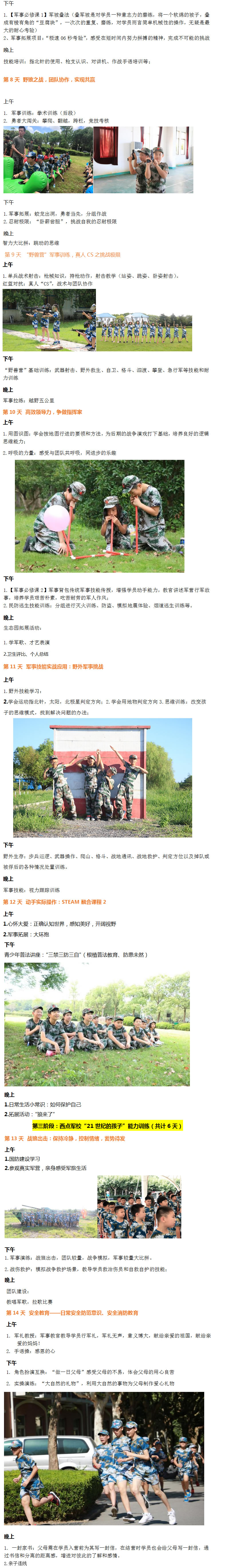 28课程安排.jpg