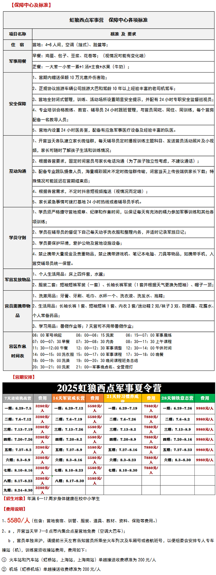 14天费用说明.jpg