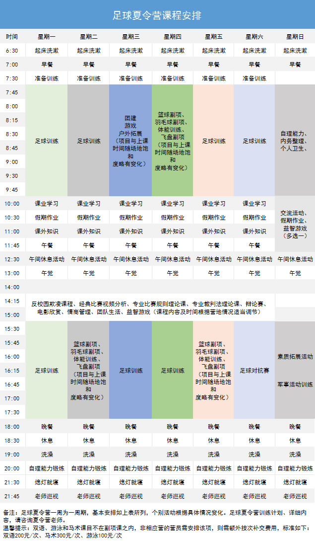 足球课程.jpg 足球课程.jpg