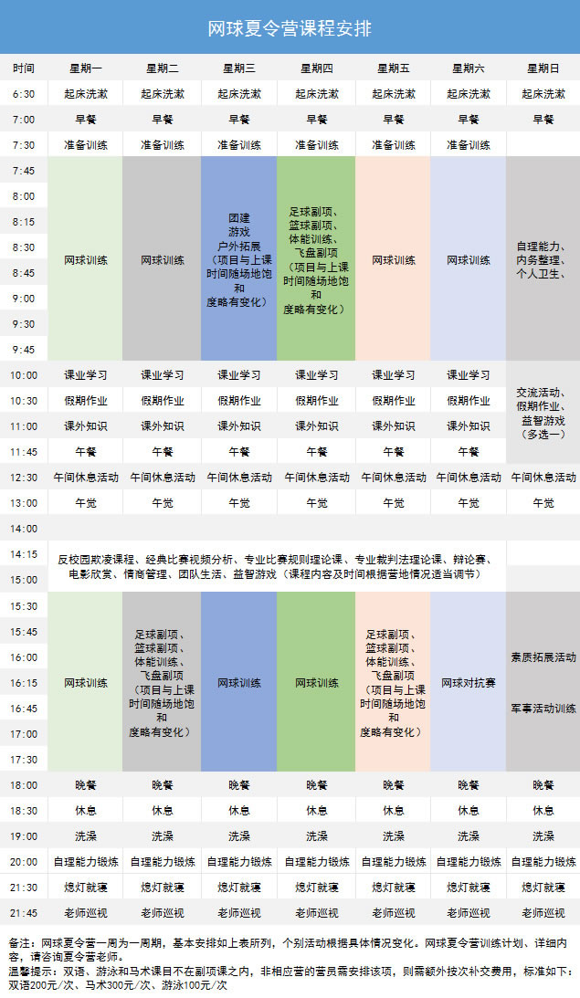 网球课程.jpg 网球课程.jpg