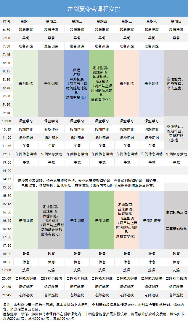 击剑课程.jpg 击剑课程.jpg